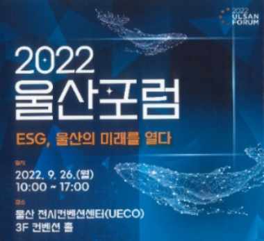 2022 울산포럼 리플릿