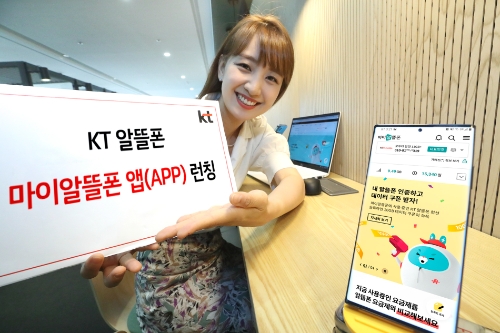 KT 모델이 ‘마이알뜰폰’ 앱(APP)을 소개하는 모습