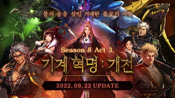 넥슨 '던전앤파이터', '기계 혁명: 개전' 업데이트