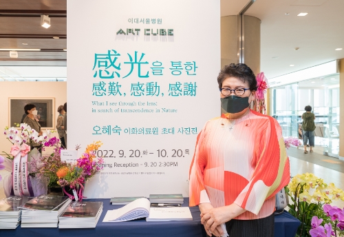 이대서울병원 오혜숙 발전후원회장, 개인 사진전 개최…"수익금 전액 기부"