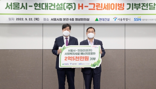 (오른쪽부터) 현대건설 윤영준 사장과 서울특별시 행정1부시장 김의승이 기부 전달식을 진행하고 있다.