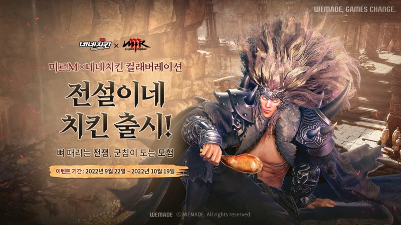 위메이드 '미르M', 네네치킨 컬래버레이션 이벤트 실시