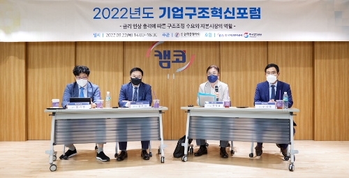 캠코, '2022년 기업구조혁신포럼' 개최…"기업 도산가능성 진단"