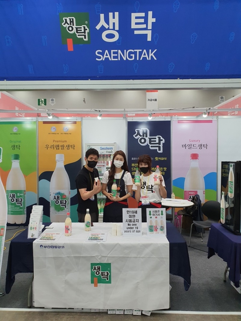 부산합동양조 생탁 ‘대구국제식품산업전’ 참가, 22일부터 4일간 개최