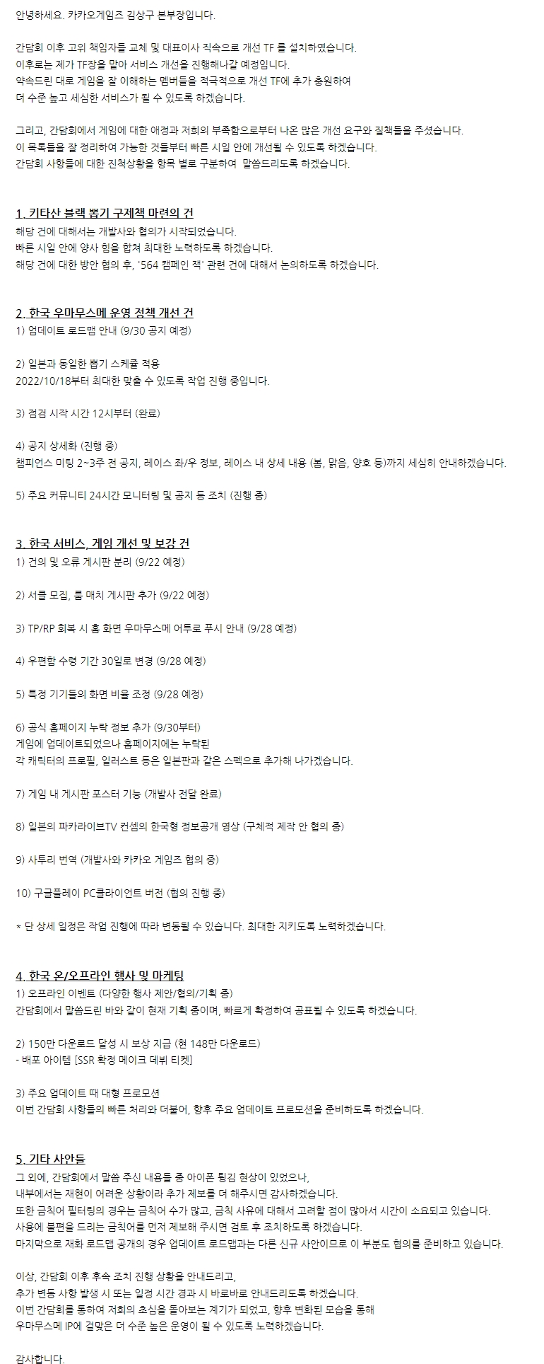카카오게임즈는 21일 '우마무스메' 공식 카페를 통해 서비스 개선 방향에 대해 발표했다.