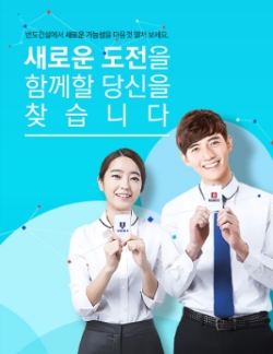 반도건설, 하반기 신입·경력사원 공개채용 진행