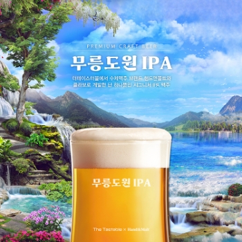 무릉도원 IPA 맥주