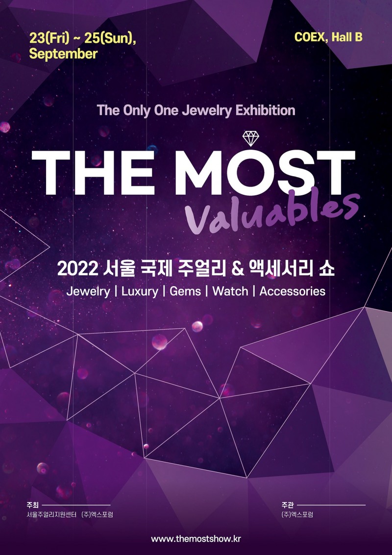 2022 서울 국제 주얼리 & 액세서리 쇼, 코엑스서 개막