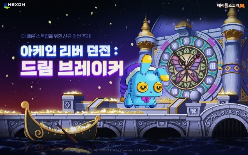 넥슨, 메이플스토리M 신규 콘텐츠 업데이트 실시