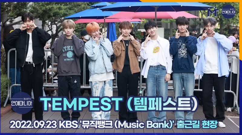 TEMPEST(템페스트) 귀여워 귀여워~ 9월 23일 KBS 뮤직뱅크 출근길 [마니아TV]