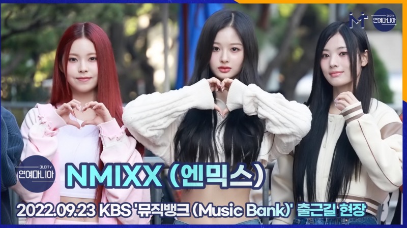 NMIXX(엔믹스) 출근길을 사로잡는 매력, 9월 23일 KBS 뮤직뱅크 출근길 [마니아TV]