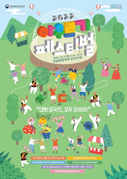 대한 외국인의 태권무, 부채춤부터 디제잉 파티까지…2022 아우르기 페스티벌 개막