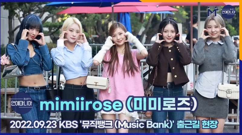 mimiirose(미미로즈) 설레는 뮤직뱅크 첫 출근길 9월 23일 KBS 뮤직뱅크 출근길 [마니아TV]
