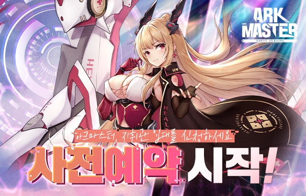 사진=아크마스터 제공