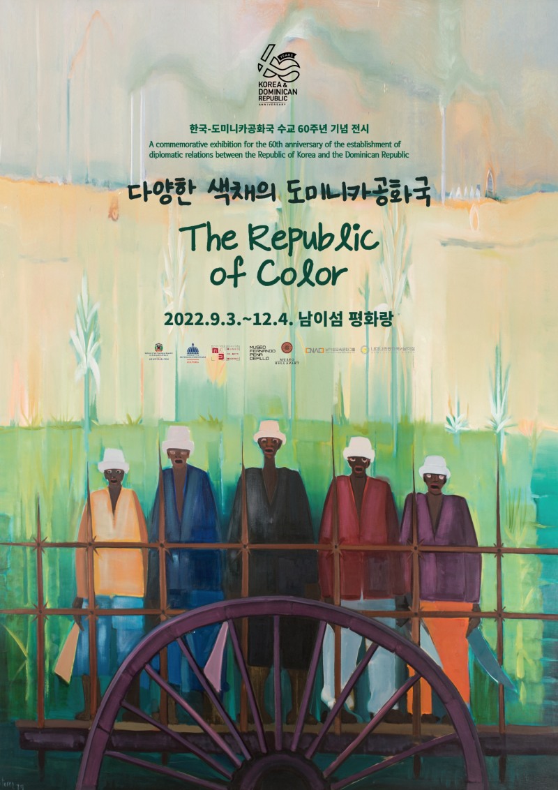 남이섬, 12월 4일까지 '다양한 색채의 도미니카공화국' 전시회 개최
