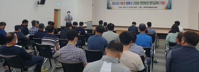 현업 근로자들이 23일 함평군립미술관에서 실시된 근로자 안전보건 교육을 받고 있다 (사진제공 = 함평군)
