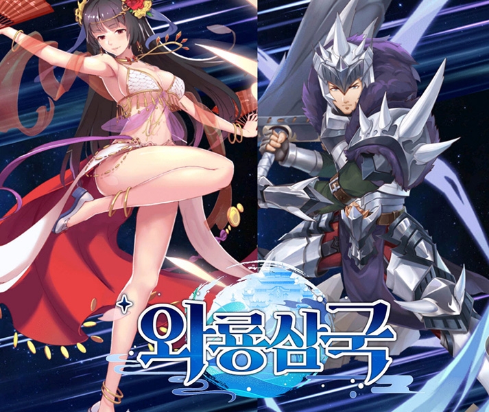 방치형 모바일게임 '와룡삼국', 일일던전 소탕 인증 이벤트 개시