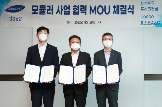 삼성물산과 포스코건설, 포스코A&C 3사는 ‘모듈러 사업 협력 업무협약(MOU)’을 체결하고, 각 사의 역량과 강점을 활용해 국내·외 모듈러 시장에 공동 진출하기로 했다고 밝혔다고 27일 밝혔다. 사진은 지난 26일 오전 서울 강동구 상일동 삼성물산 본사에서 진행된 이번 협약식에는 삼성물산 오세철(오른쪽) 사장과 포스코건설 한성희(가운데) 사장, 포스코A&C 정 훈(왼쪽) 사장이 참석해 MOU 체결 이후 기념사진을 촬영하고 있는 모습. (사진 = 삼성물산 제공)
