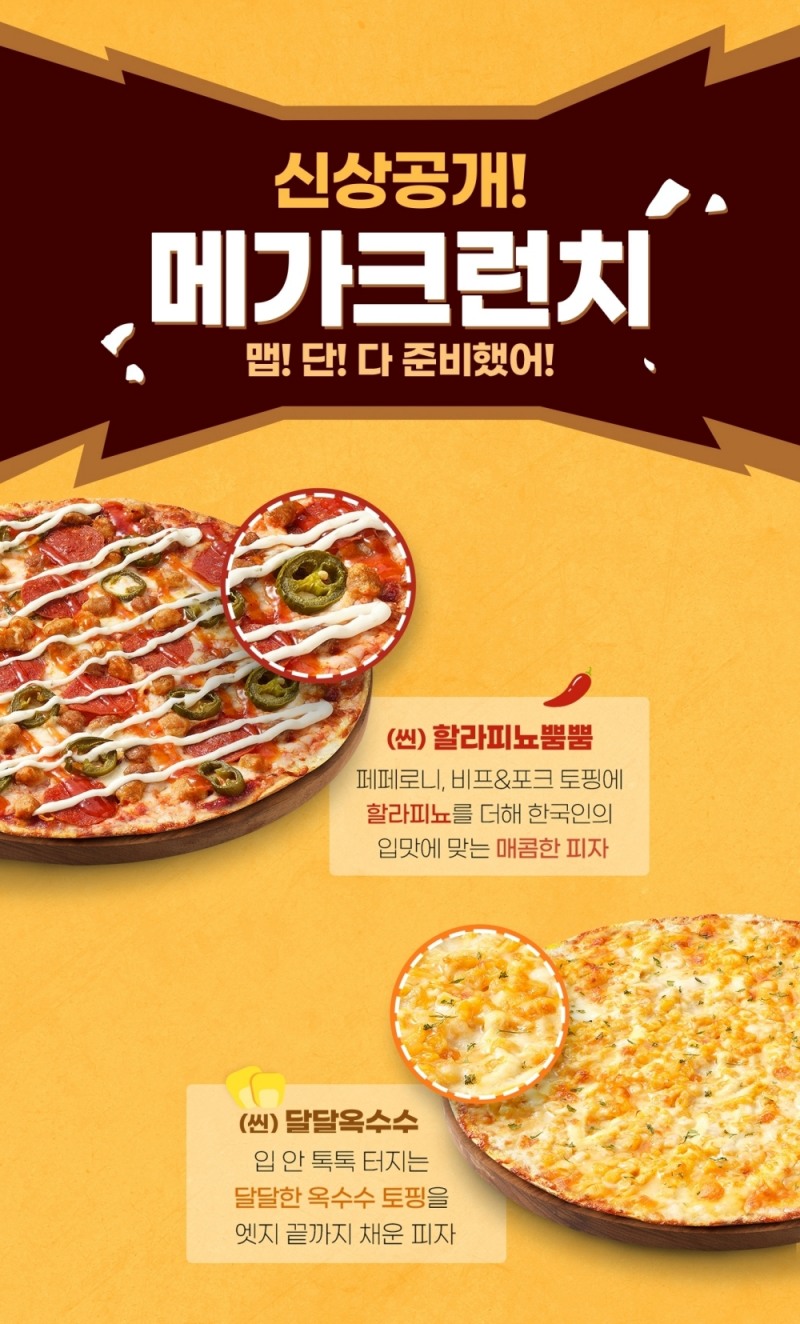피자헛, 메가크런치 신메뉴 2종 출시