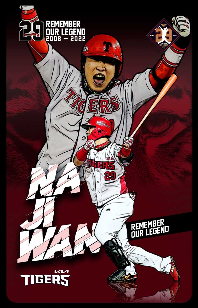 나지완 은퇴카드