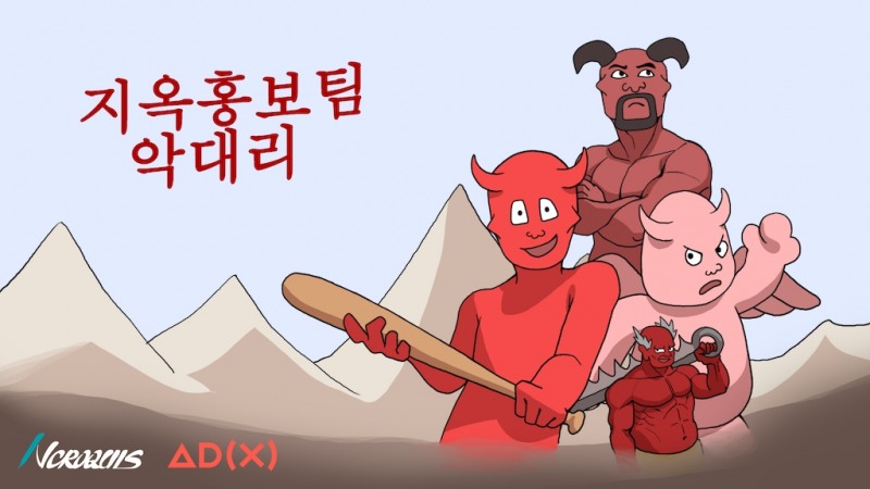 애드엑스-엔크로키, 인기 유튜브 콘텐츠 '지옥홍보팀 악대리' 라이선스 계약