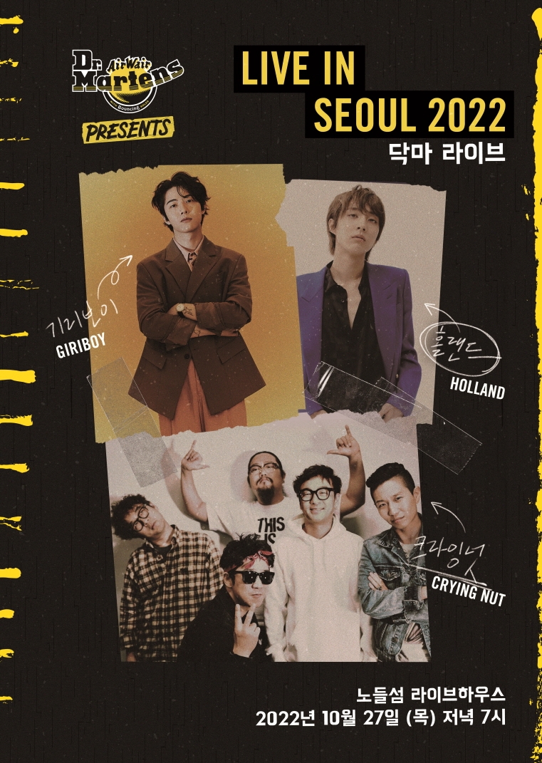 닥터마틴, ‘DM Presents Live In Seoul 2022’ 콘서트 내달 개최