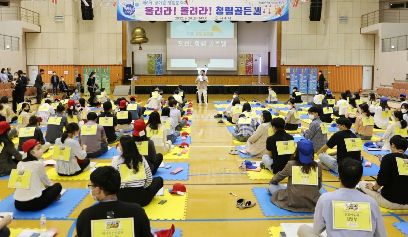 청렴 골든벨 퀴즈대회 모습 (사진제공 = 나주시)