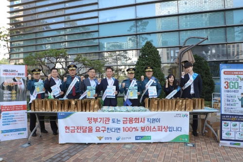 조소행 농협 상호금융대표이사(왼쪽 5번째)와 김종관 남대문경찰서장(왼쪽 6번째)을 비롯한 직원들이 27일 서울시 서대문역 인근에서 '대포통장 근절 및 보이스피싱 피해 에방을 위한 대국민 홍보' 가두 캠페인에 앞서 기념촬영을 하고 있다.