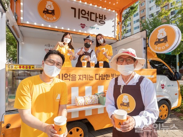 한독기억다방행사