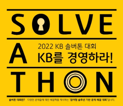 2022 KB 솔버톤 대회 포스터