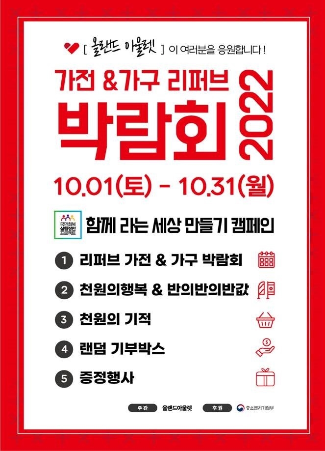 올랜드아울렛 '함께라는 세상 만들기 캠페인’ 개최