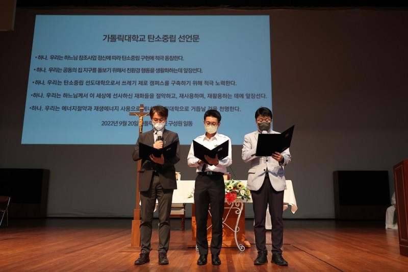 가톨릭대는 20일(화) 탄소중립 이행계획 실천을 선언하는 ‘탄소중립 선포식’을 열었다. (왼쪽부터) 가톨릭대 교원대표 박정만 부총장, 학생대표 김지환(경제4), 직원대표 유성엽 총무팀장