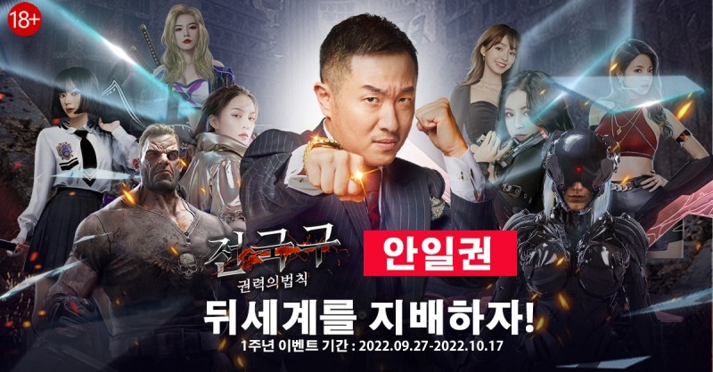 ‘전국구: 권력의 법칙’, ‘싸움왕 안일권’ 출시…1주년 기념 이벤트 실시