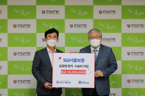 왼쪽부터 남상일 SGI서울보증 전무이사가 박영환 한국심장재단 이사장에게 후원증서를 전달하고 있다