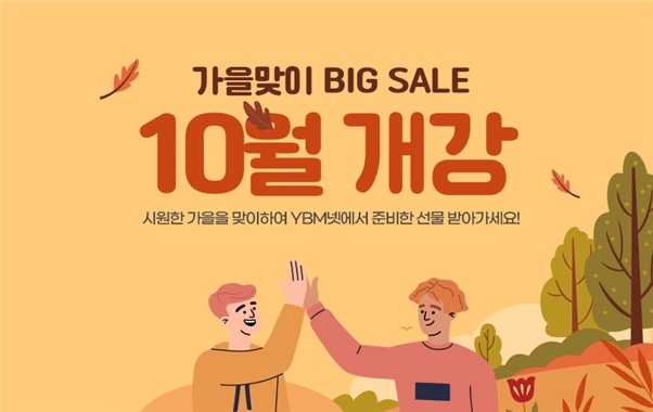 YBM넷 원격평생교육원, 영어영문학 학위∙사회복지사2급 전과목 개설..10월 개강