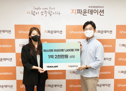 ㈜예소라트, 취약계층 위한 의류기부 전달식