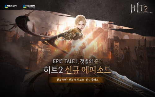 넥슨 히트2, 'EPIC TALE 1' 업데이트 실시…"신규 콘텐츠 추가"