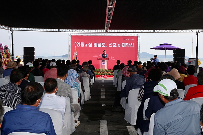 비금도’선포 및 제막식 모습 (사진제공 = 신안군)