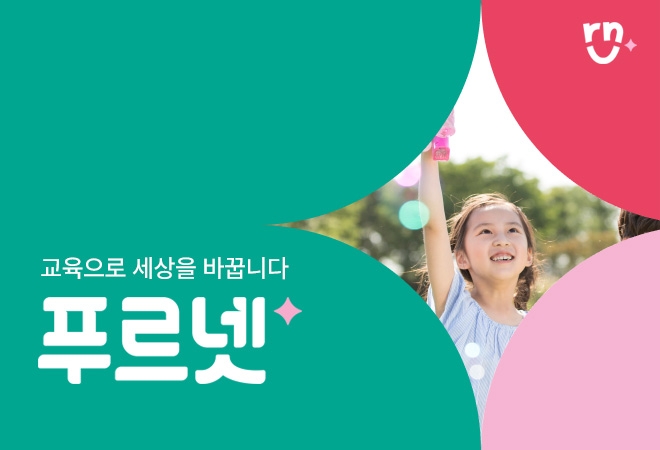 금성출판사 푸르넷, BI 전격 리뉴얼…‘1:1 맞춤형 학습 플랫폼’으로 도약