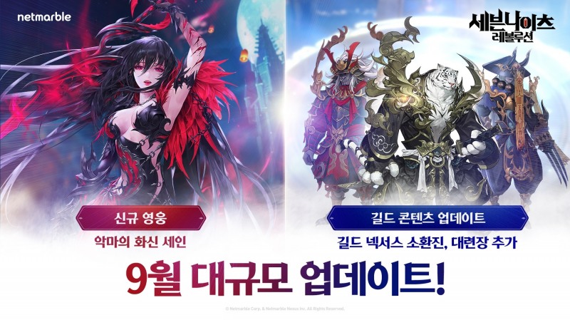 넷마블 '세븐나이츠 레볼루션' 9월 대규모 업데이트 단행