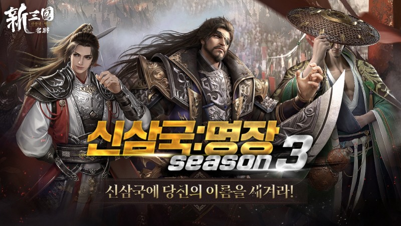디엔에이, 신작 모바일 SLG '신삼국:명장' 전설 장수 업데이트