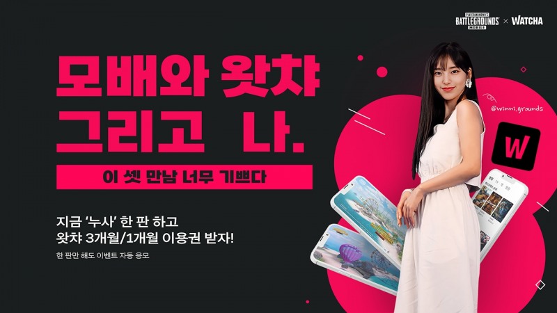 배틀그라운드 모바일, 왓챠 제휴 이벤트 진행