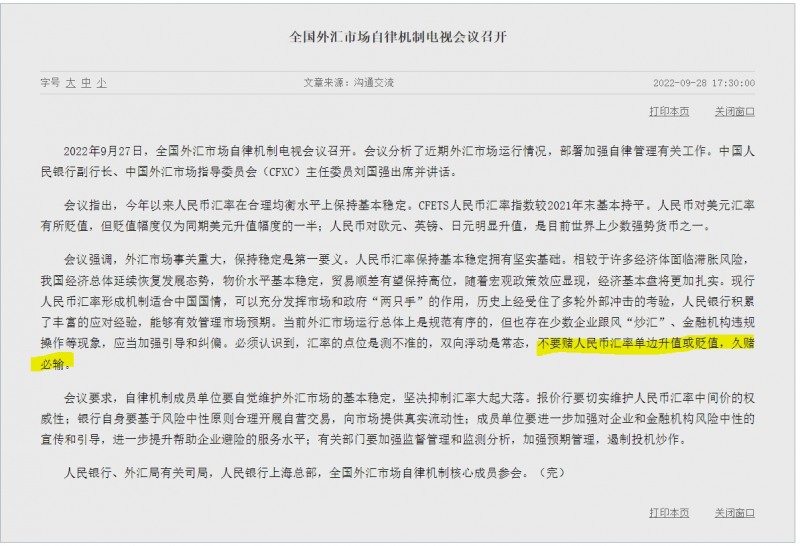 자료=중국인민은행 '전국외환시장 자율매커니즘 화상회의 개최' 보도자료 발췌