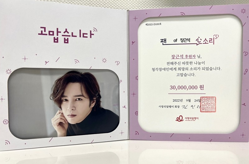 장근석·크리제이, 청각장애 아동 위해 3천만 원 기부