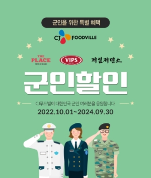 CJ푸드빌, 국군의 날 맞아 외식 브랜드 군인 할인 혜택 확대