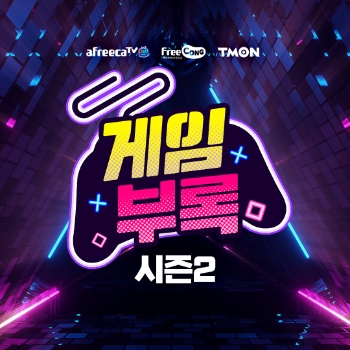 티몬, 게임전문 토크쇼 ‘게임부록’ 두 번째 시즌 본격 공개