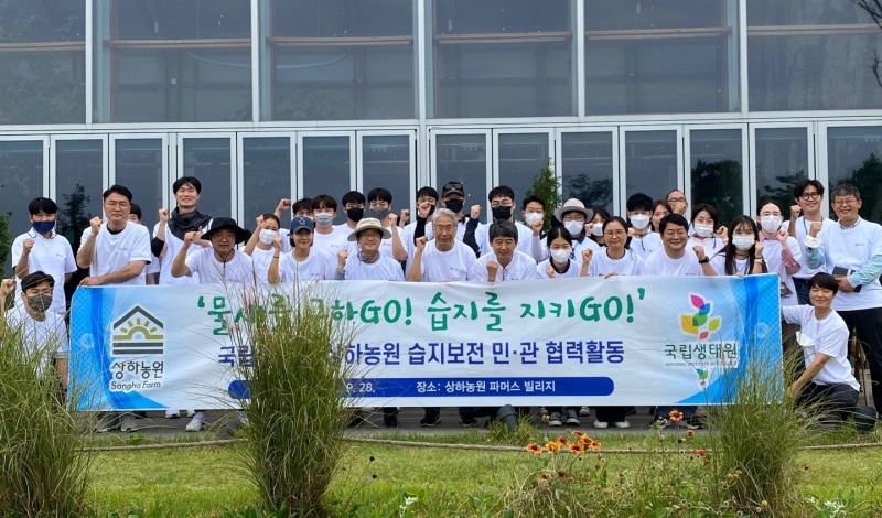 상하농원, 국립생태원과 함께 습지보전 캠페인 (제공 : 상하농원)