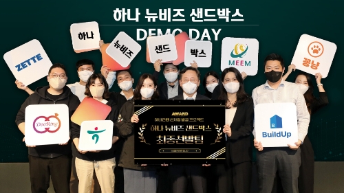 하나은행, 사내벤처 육성 프로그램 '하나 뉴비즈 샌드박스' 데모데이 마쳐
