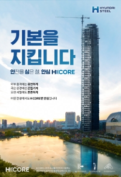 현대제철 HCORE 이미지