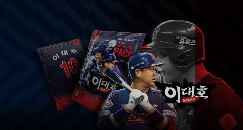 이대호 은퇴 투어 NFT 총 9종 발행…업비트 NFT에서 판매